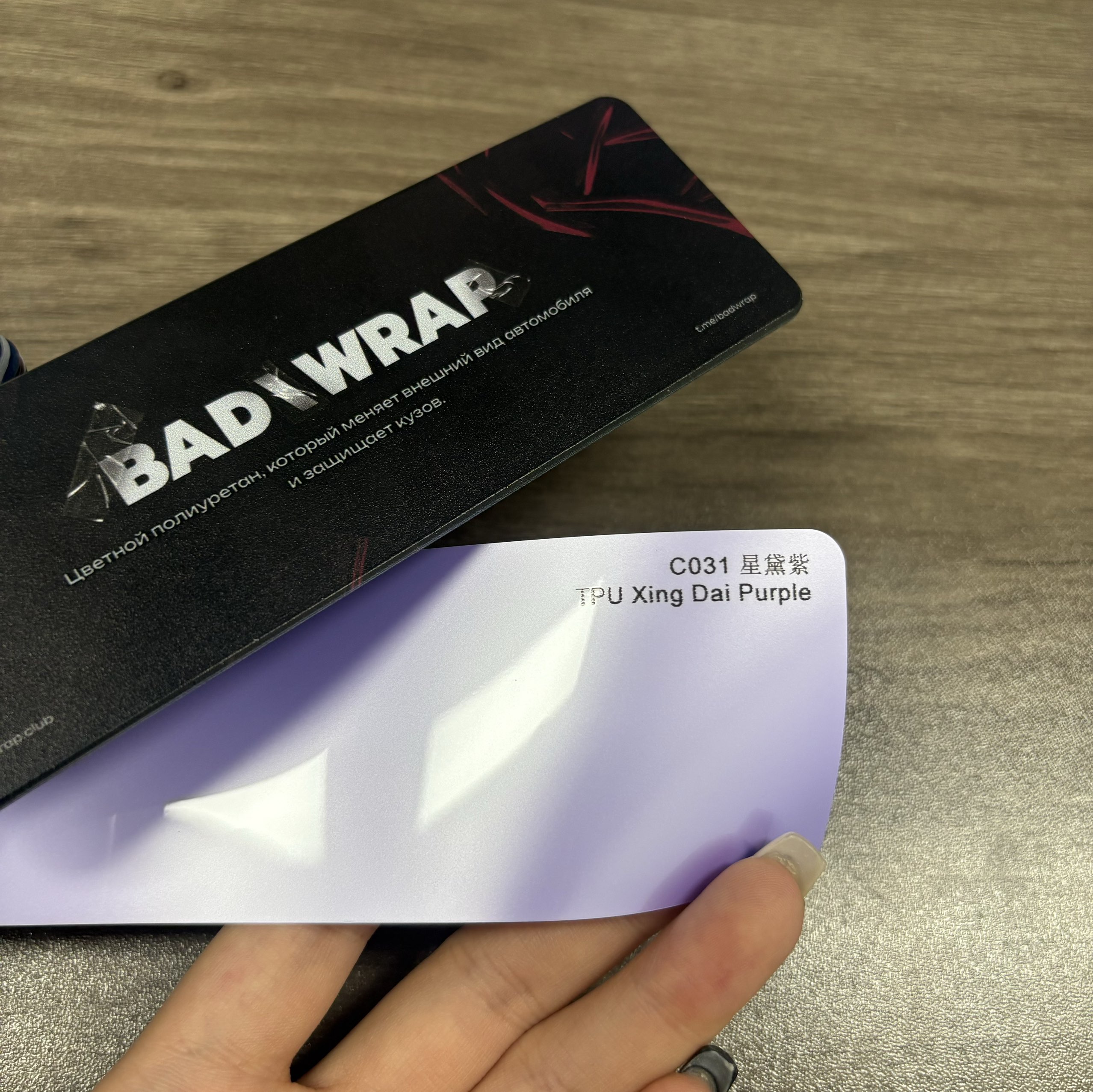TPU Xing Dai Purple